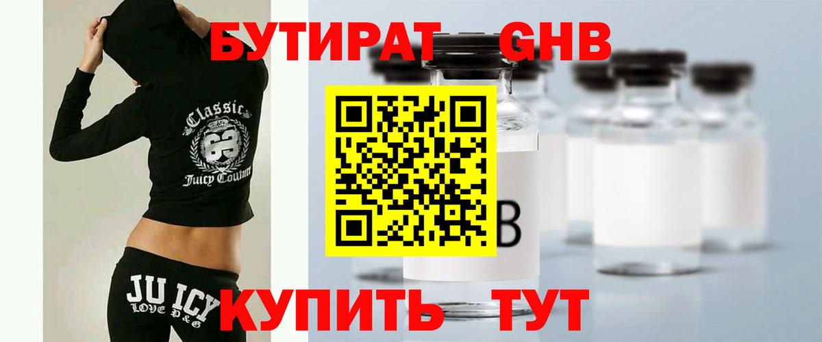 Бутират бутандиол  Вход с VPN  Бутират  Новоалександровск 