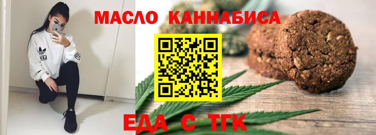 Еда ТГК марихуана Новоалександровск