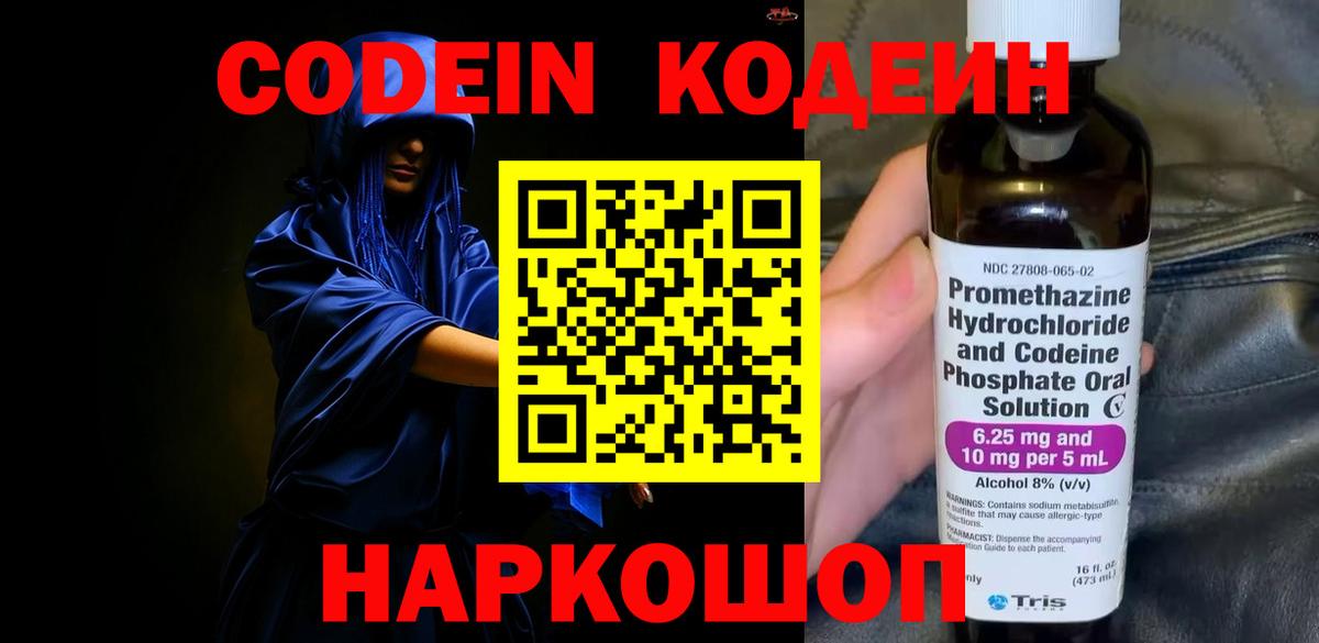 Новоалександровск  Codein Purple Drank  Вход с VPN  Codein Purple Drank 