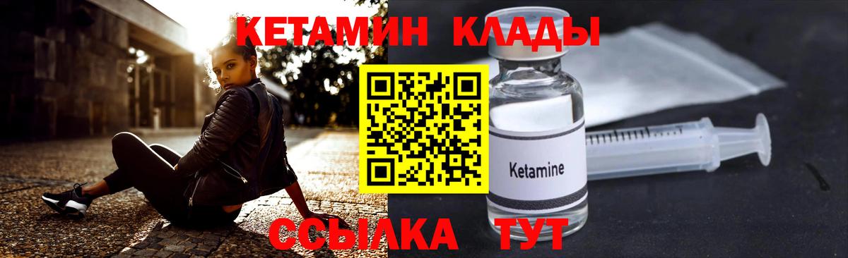 КЕТАМИН VHQ  Вход с VPN  Новоалександровск 